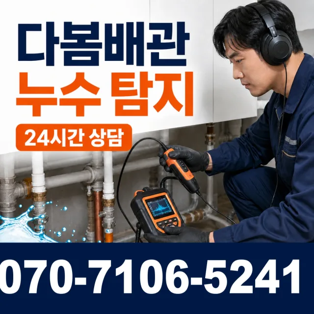 경기 세류1동 욕실샤워기교체 상담 이미지 5