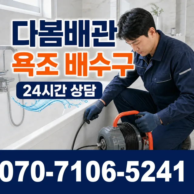 경기 세류1동 욕실샤워기교체 상담 이미지 6