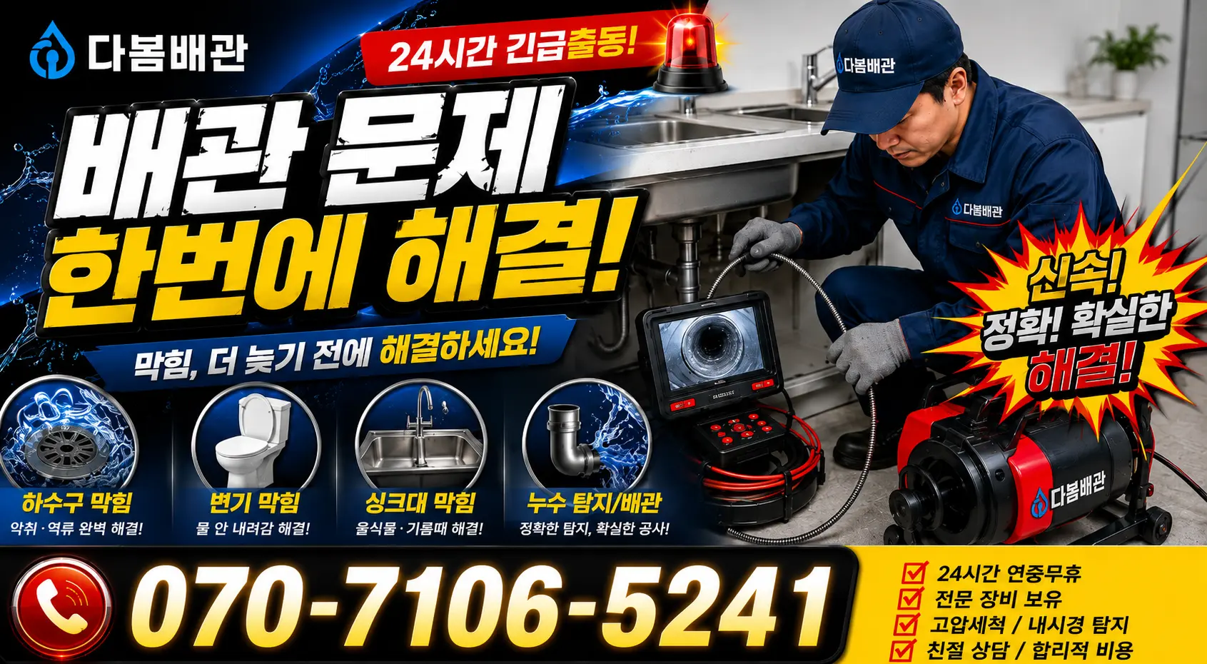 경기 세류1동 욕실샤워기교체 24시간 긴급출동 상담 안내